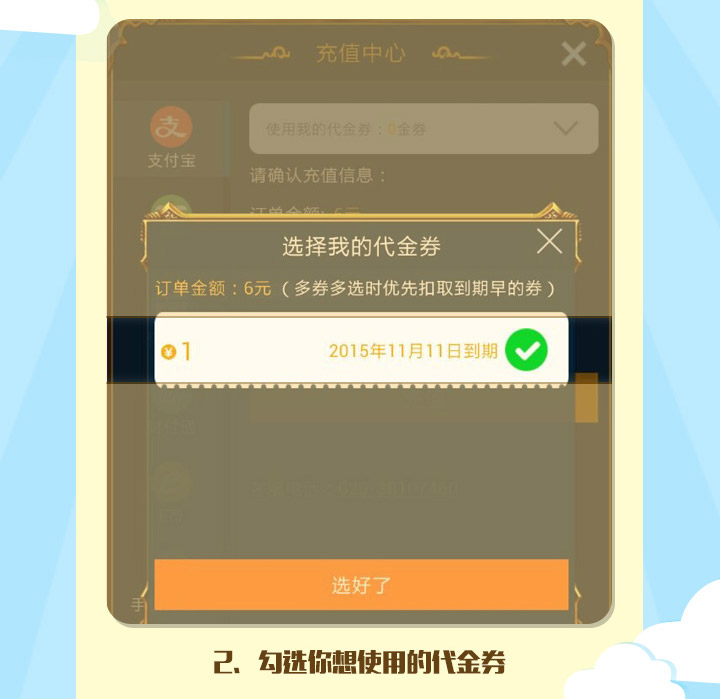 勾选使用代金券