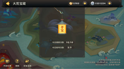 大荒宝藏：运筹帷幄齐挖宝