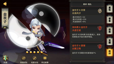 羁绊系统：英雄也有情仇恨