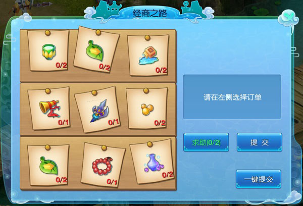 经商之路订单图