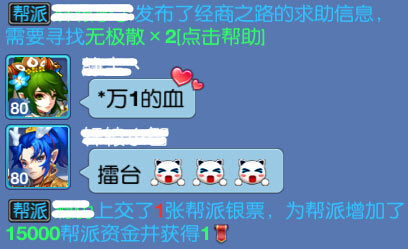 帮派求助