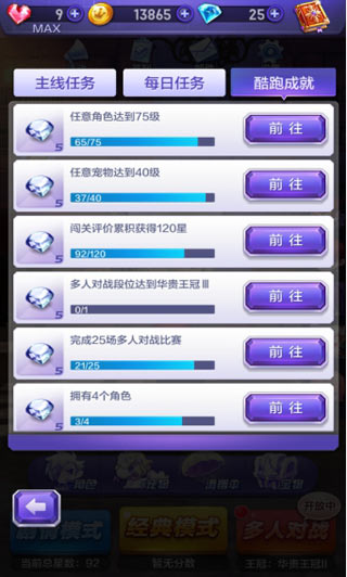 酷跑成就 海量钻石