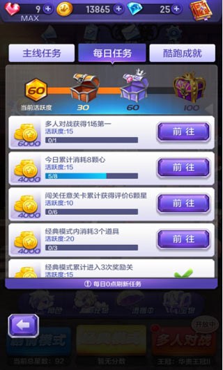 《天天酷跑3D》任务、活动系统