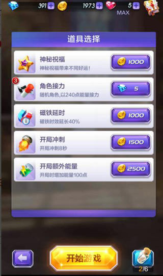 多种游戏道具助力