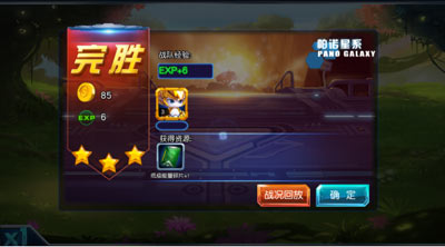 战斗胜利