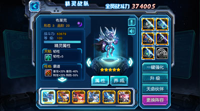 《赛尔号超级英雄》装备系统