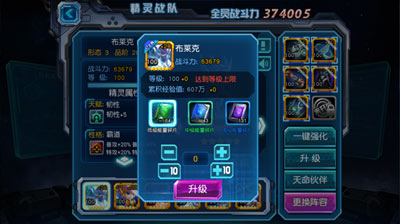 《赛尔号超级英雄》精灵强化