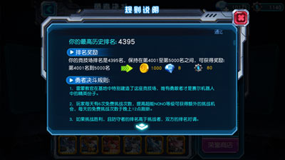 《赛尔号超级英雄》竞技系统