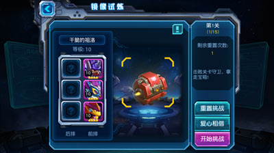 《赛尔号超级英雄》镜像试炼