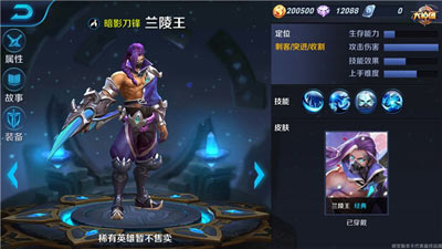 《王者荣耀》暗影刀锋兰陵王