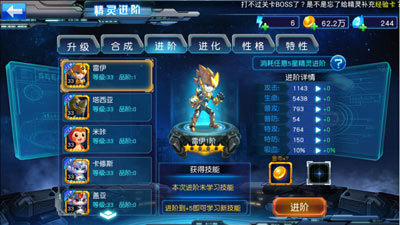 精灵进阶