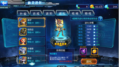 精灵进化