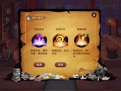 《神仙道2016》天书残卷