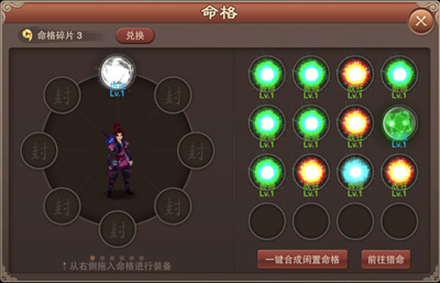 《神仙道2016》命格系统