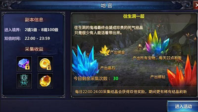 《我欲封天》手游往生洞采晶