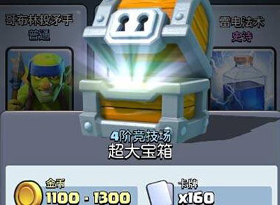 《部落冲突：皇室战争》宝箱系统