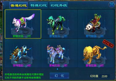 坐骑幻化