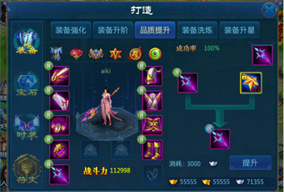 装备品质提升