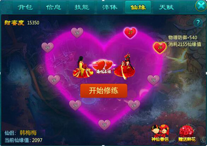 《我欲封仙》手游仙缘系统