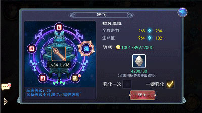装备强化