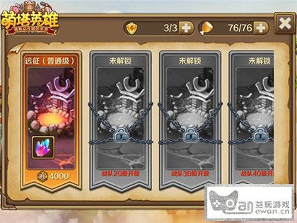 远征系统——良心体验