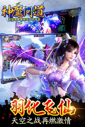 《神魔问道》游戏介绍