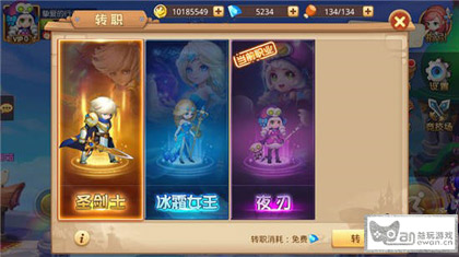 《童话大冒险》转职系统