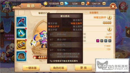 《童话大冒险》装备系统