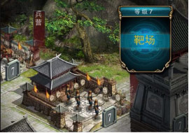 靶场