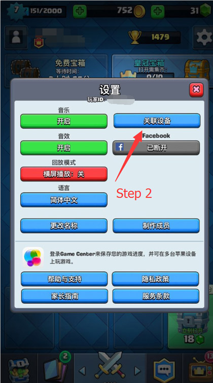设置界面点击关联设备按钮