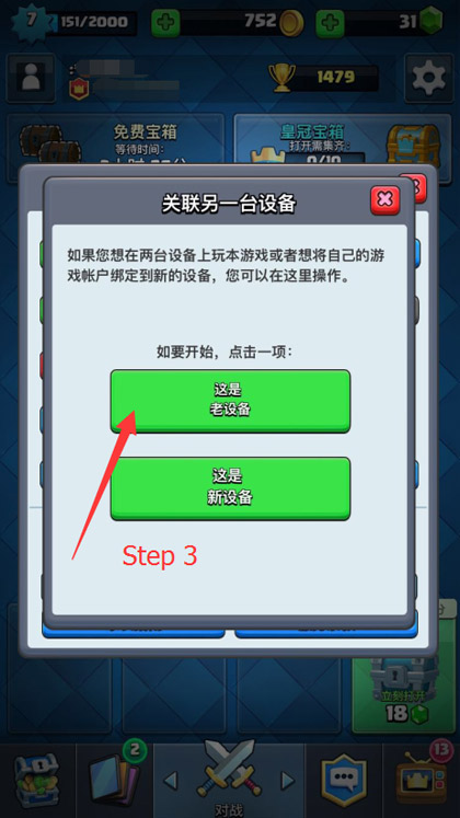 选择“这是老设备”