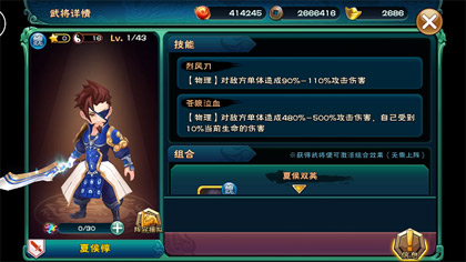 武将详情