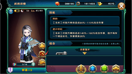武将详情