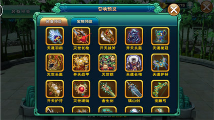 召唤预览