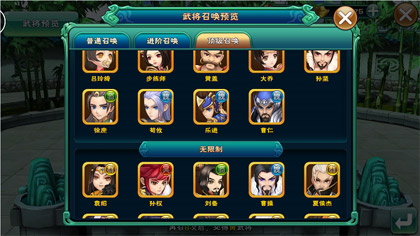 武将召唤