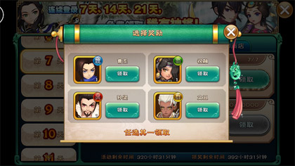 选择奖励