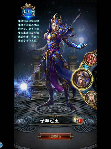 《天天挂奇迹》职业介绍