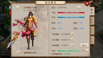 角色属性