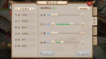 加点属性
