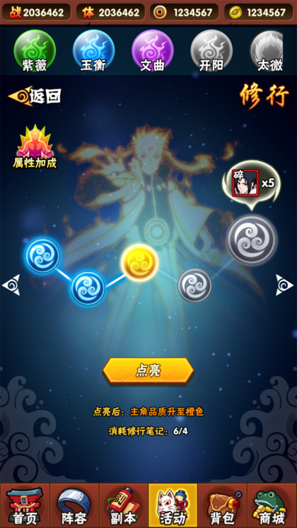 《火影忍者 忍者大师》晋升系统