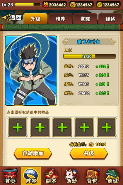 《火影忍者 忍者大师》卡牌培养