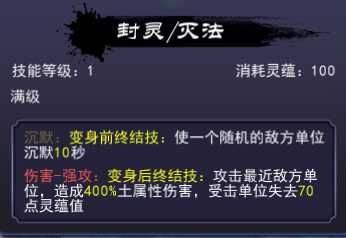 变身后终结技