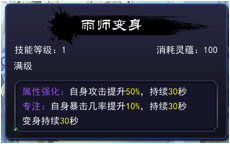 雨师变身