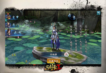 《三剑豪2》武当职业介绍