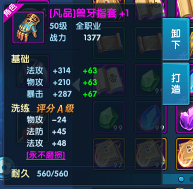 《大话仙灵》手游装备炼神
