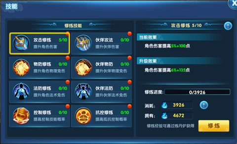 《大话仙灵》手游修炼技能