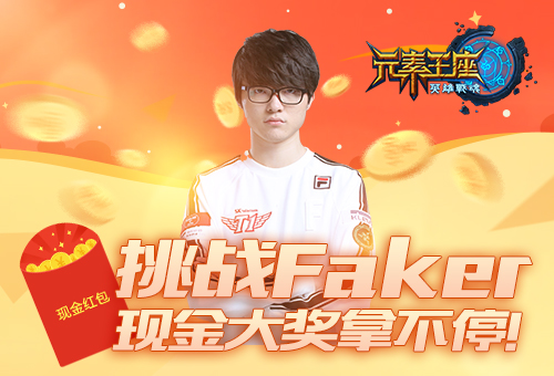 约战Faker《英雄战魂之元素王座》4月21日公测 ...