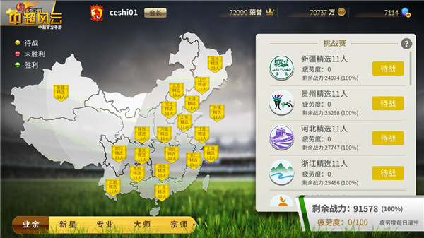 图3 《中超风云》手游公会挑战赛.jpg