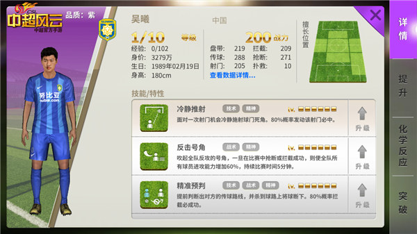 图4 《中超风云》手游中的吴曦.jpg