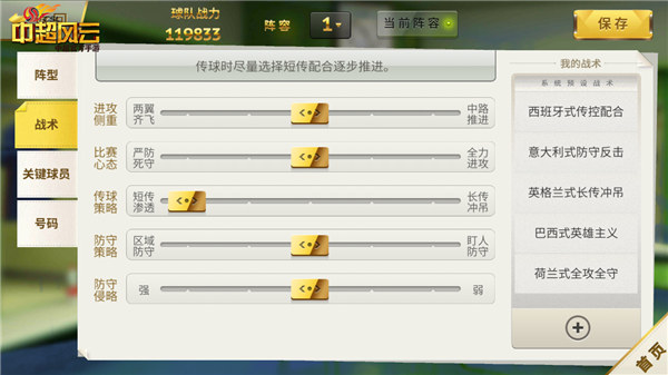 图6 《中超风云》手游战术调整.jpg